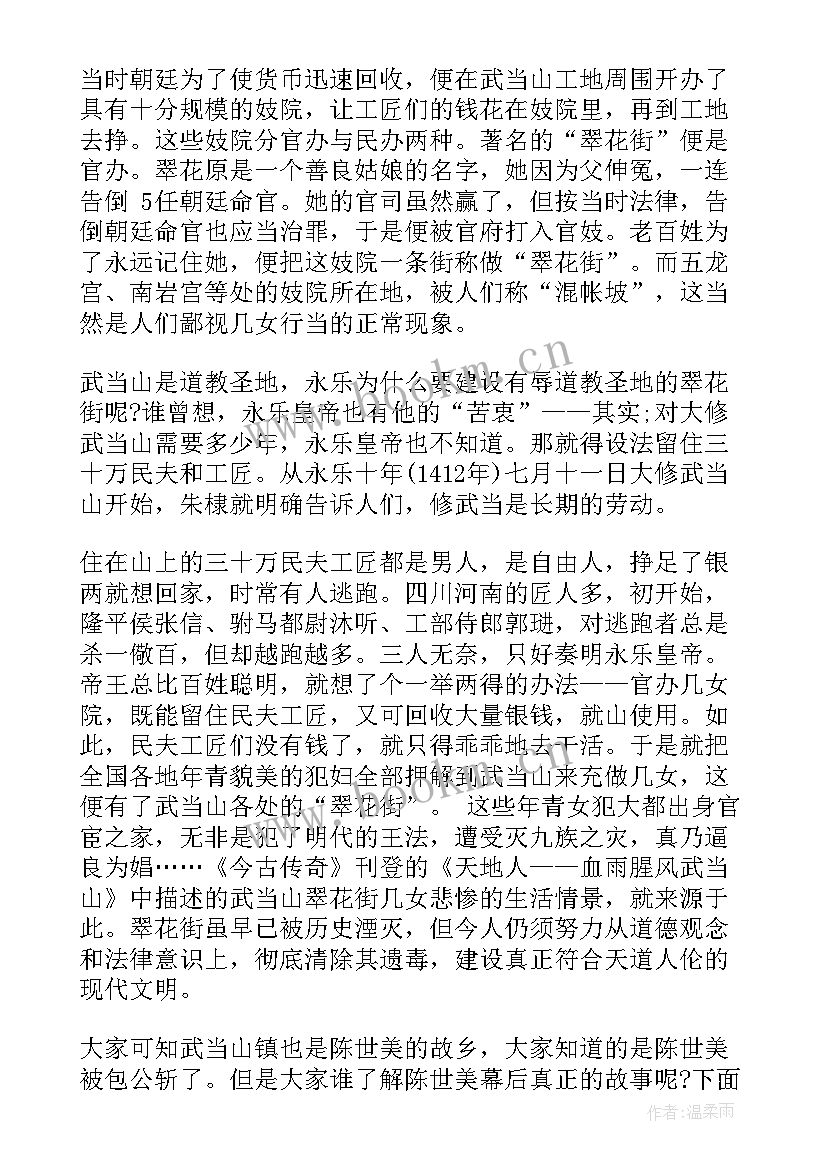 2023年游湖北武当山 湖北武当山导游词(优秀8篇)