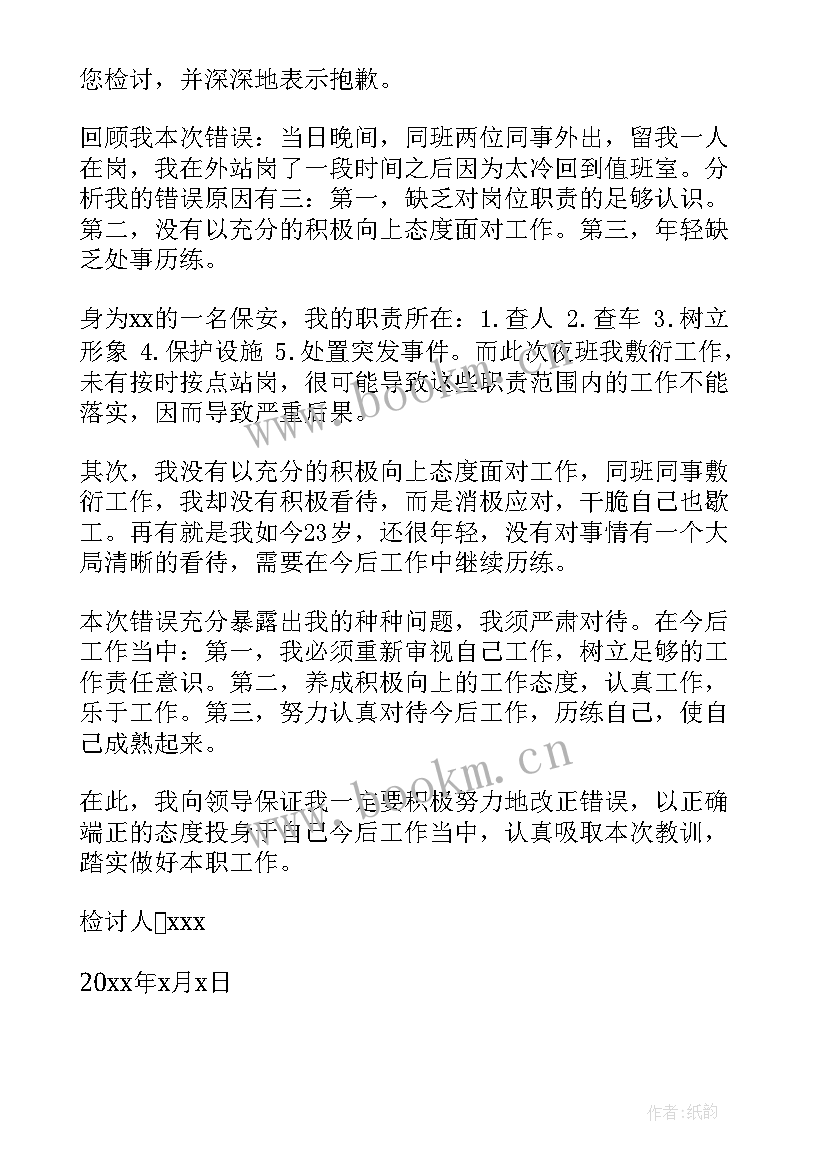 工作失误的检讨书 工作失误自我反省检讨书(优质15篇)