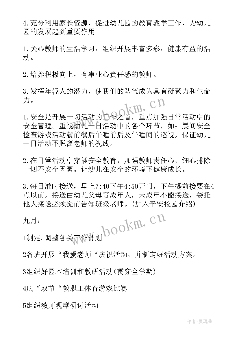 最新幼儿园园长家长会发言稿 幼儿园家长会园长致辞发言稿(优秀15篇)