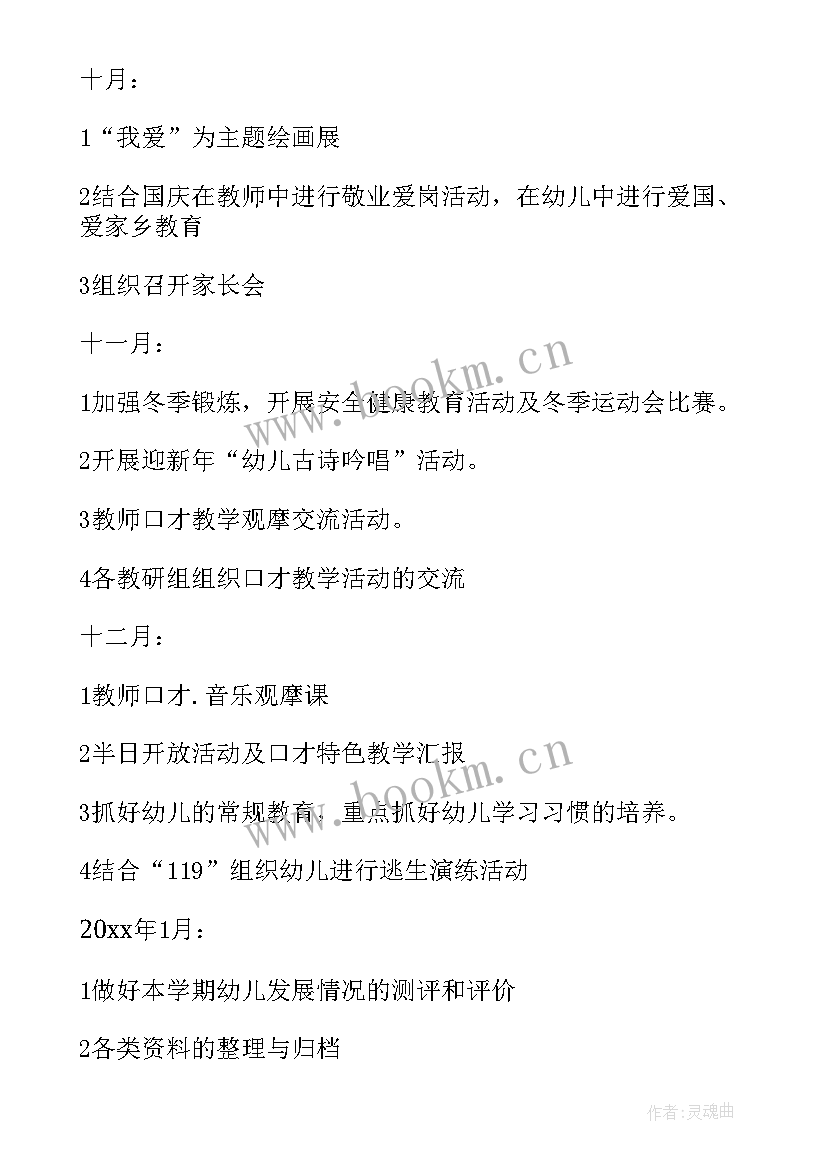 最新幼儿园园长家长会发言稿 幼儿园家长会园长致辞发言稿(优秀15篇)