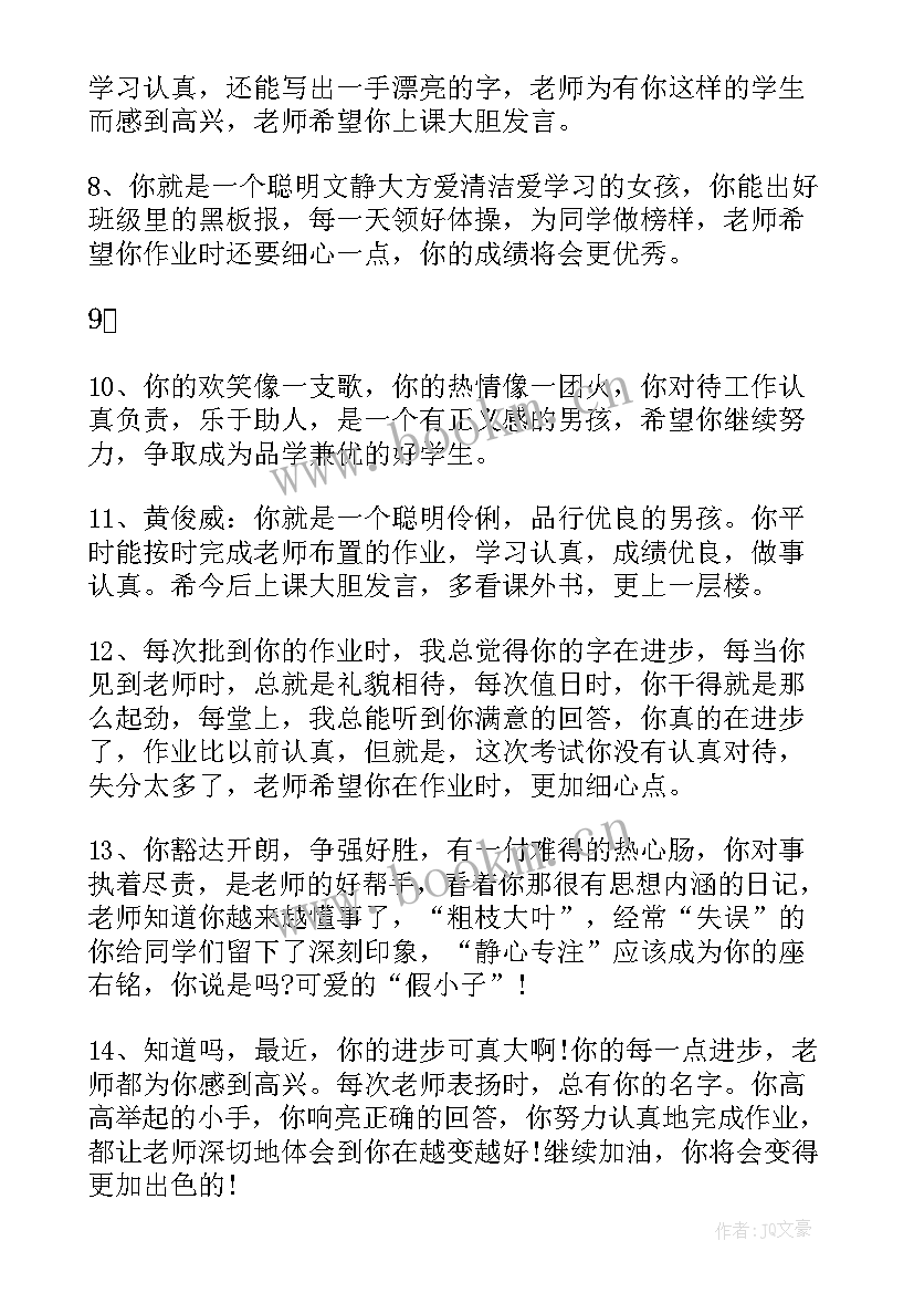 小学班主任期末评语(汇总9篇)