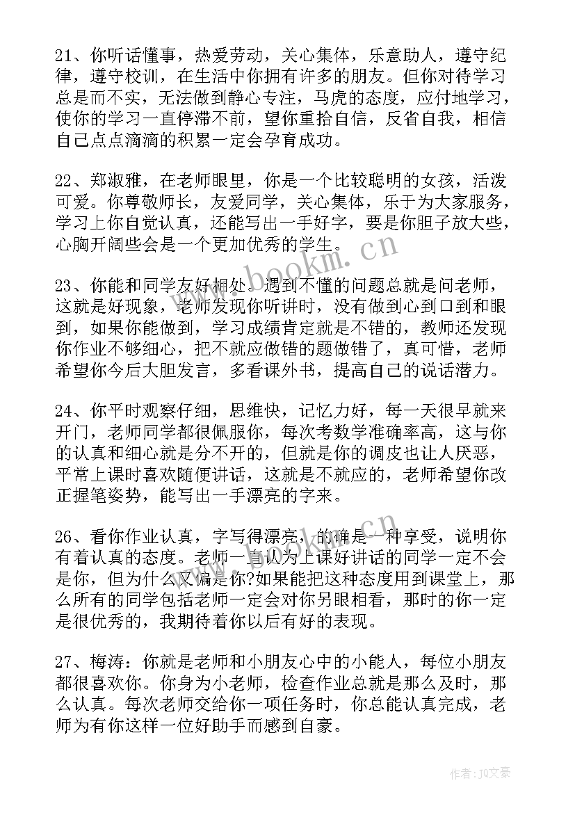 小学班主任期末评语(汇总9篇)