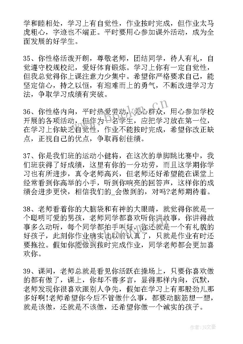 小学班主任期末评语(汇总9篇)