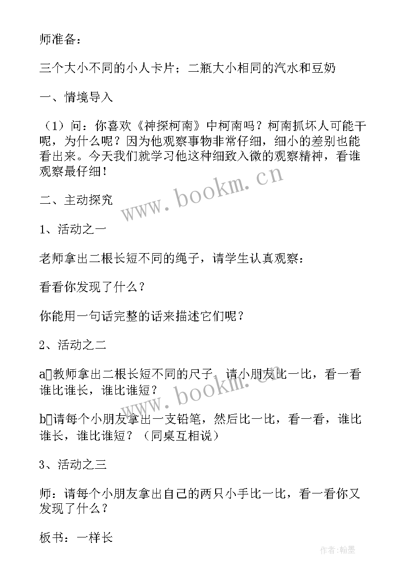 最新幼儿园小班按高矮排序公开课教案 幼儿园小班大小排序教案(模板8篇)