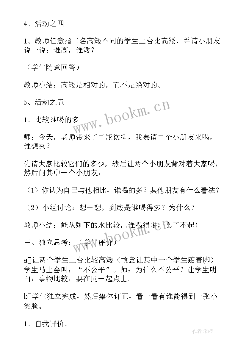 最新幼儿园小班按高矮排序公开课教案 幼儿园小班大小排序教案(模板8篇)