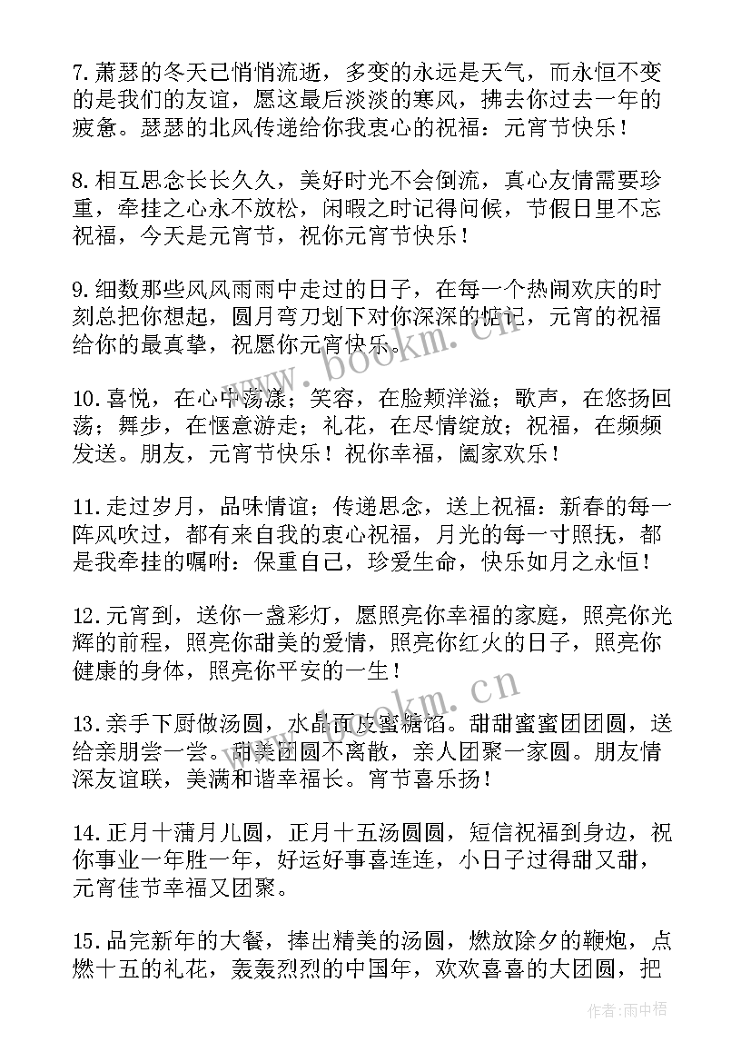 最新元宵家人祝福语(通用10篇)