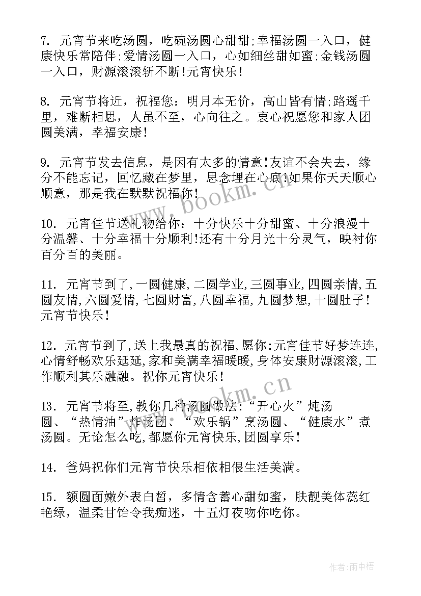 最新元宵家人祝福语(通用10篇)