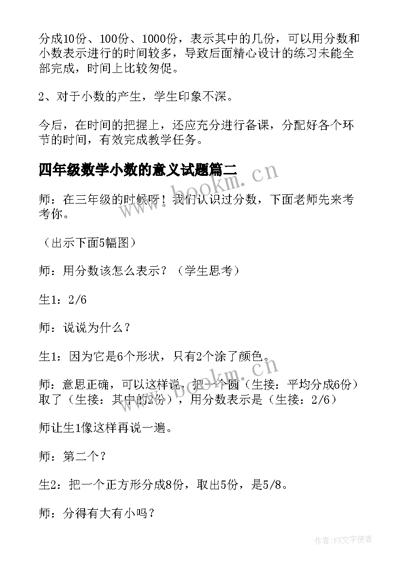 四年级数学小数的意义试题 四年级数学小数的意义教学反思(精选8篇)