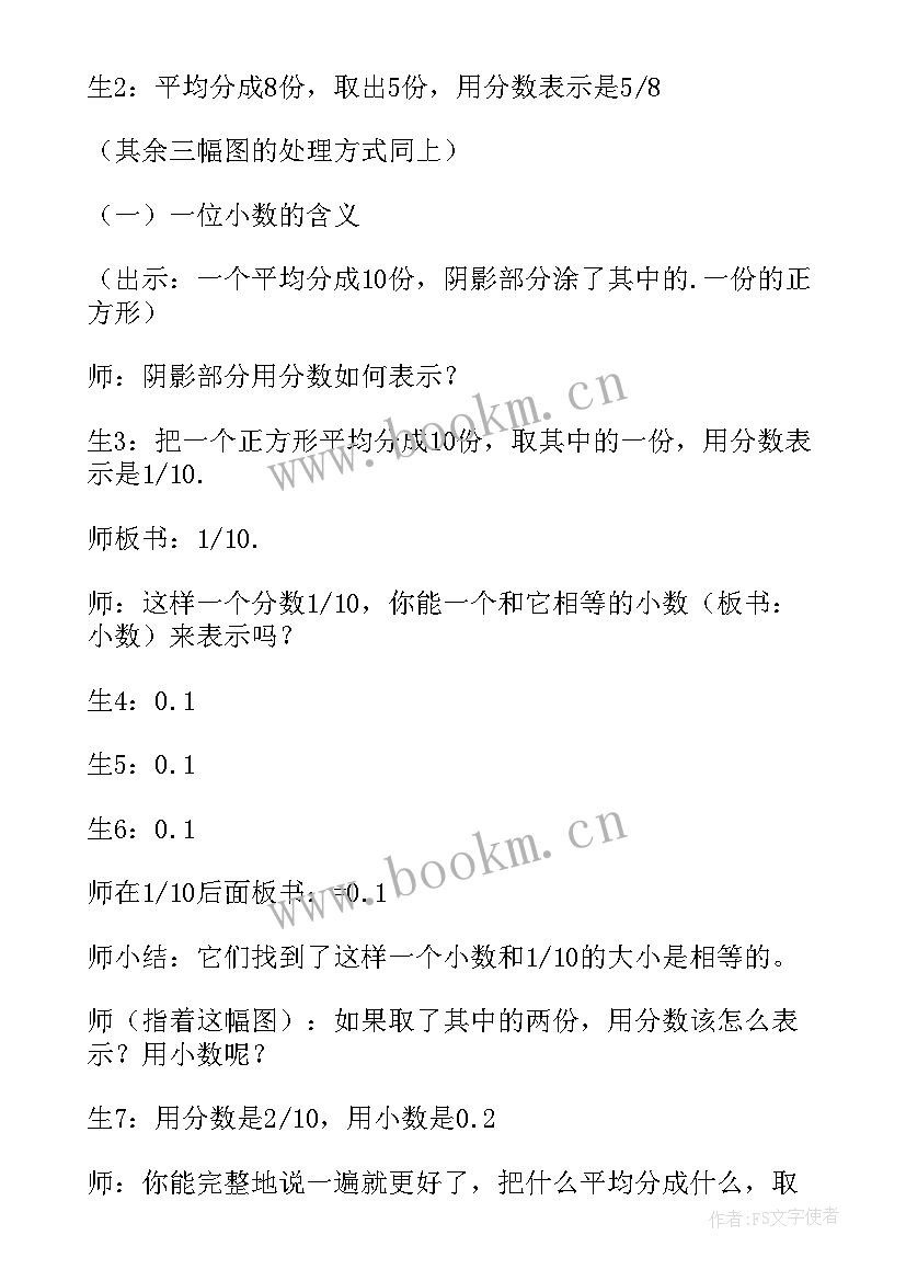 四年级数学小数的意义试题 四年级数学小数的意义教学反思(精选8篇)