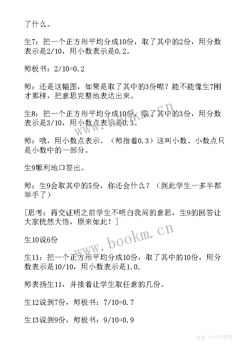 四年级数学小数的意义试题 四年级数学小数的意义教学反思(精选8篇)