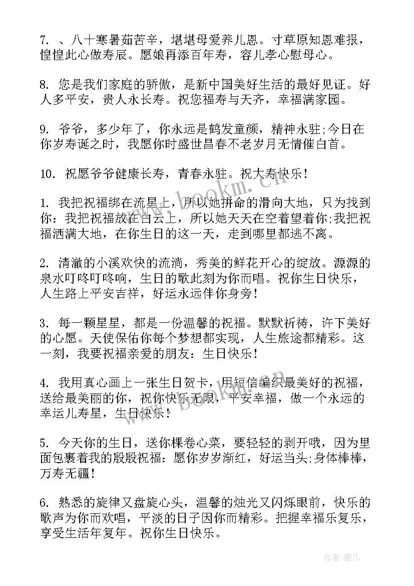 最新老校长八十大寿祝贺词 八十大寿祝贺词(精选8篇)