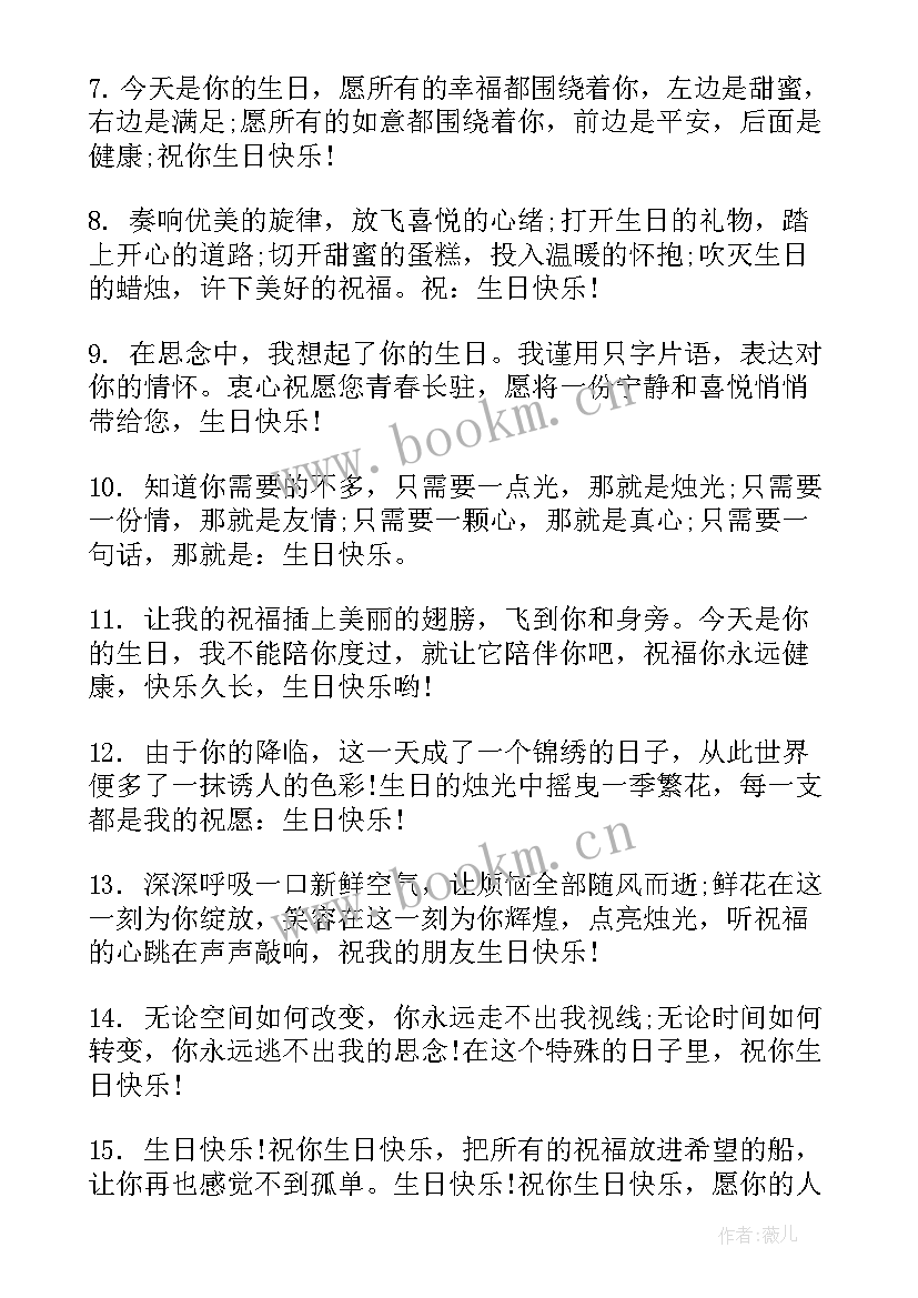 最新老校长八十大寿祝贺词 八十大寿祝贺词(精选8篇)