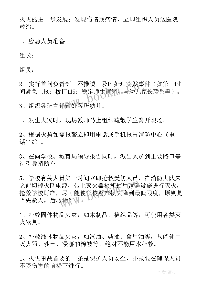 幼儿园应急疏散预案总结 幼儿园灭火和应急疏散应急预案(通用8篇)