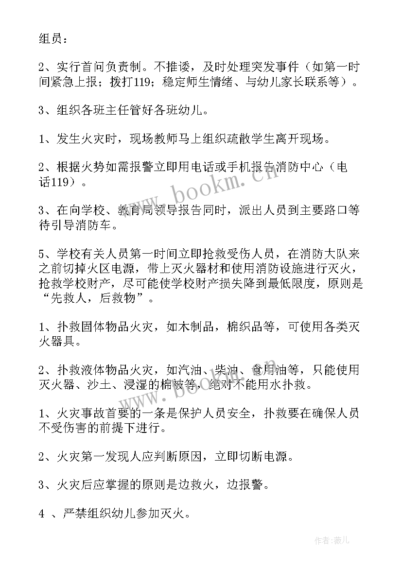 幼儿园应急疏散预案总结 幼儿园灭火和应急疏散应急预案(通用8篇)