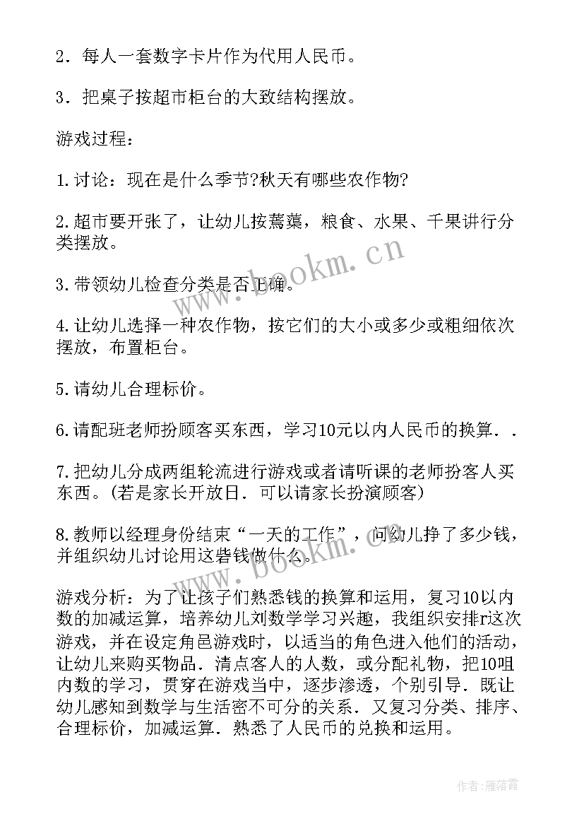 2023年幼儿园的精彩大班游戏教案(通用8篇)