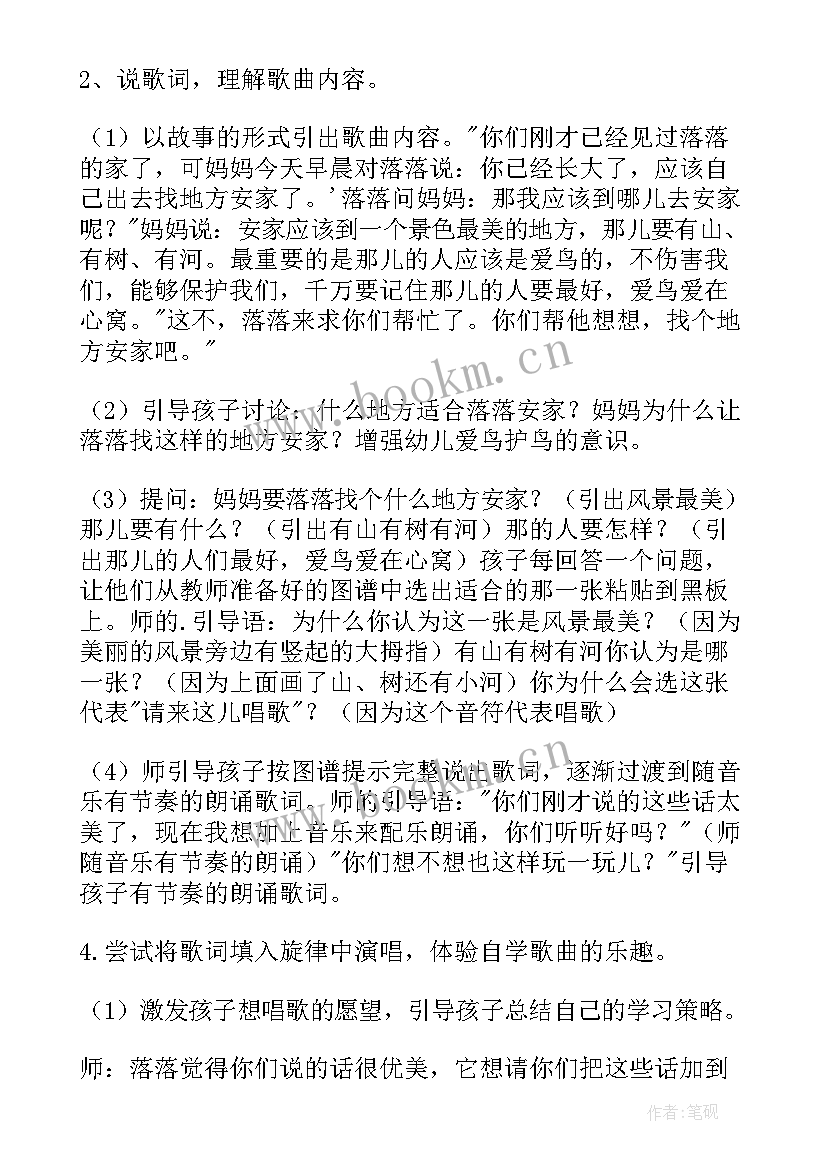 最新大班音乐小鸟落落教案反思(模板8篇)