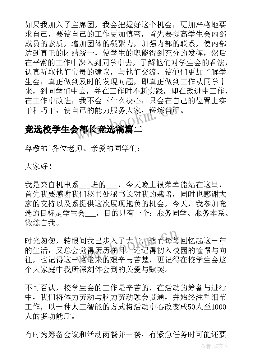 最新竞选校学生会部长竞选稿(大全10篇)