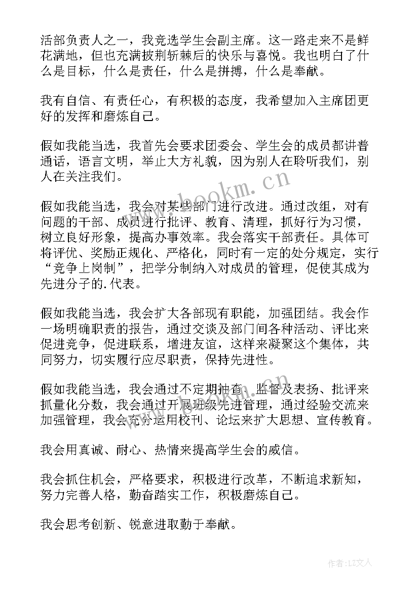 最新竞选校学生会部长竞选稿(大全10篇)