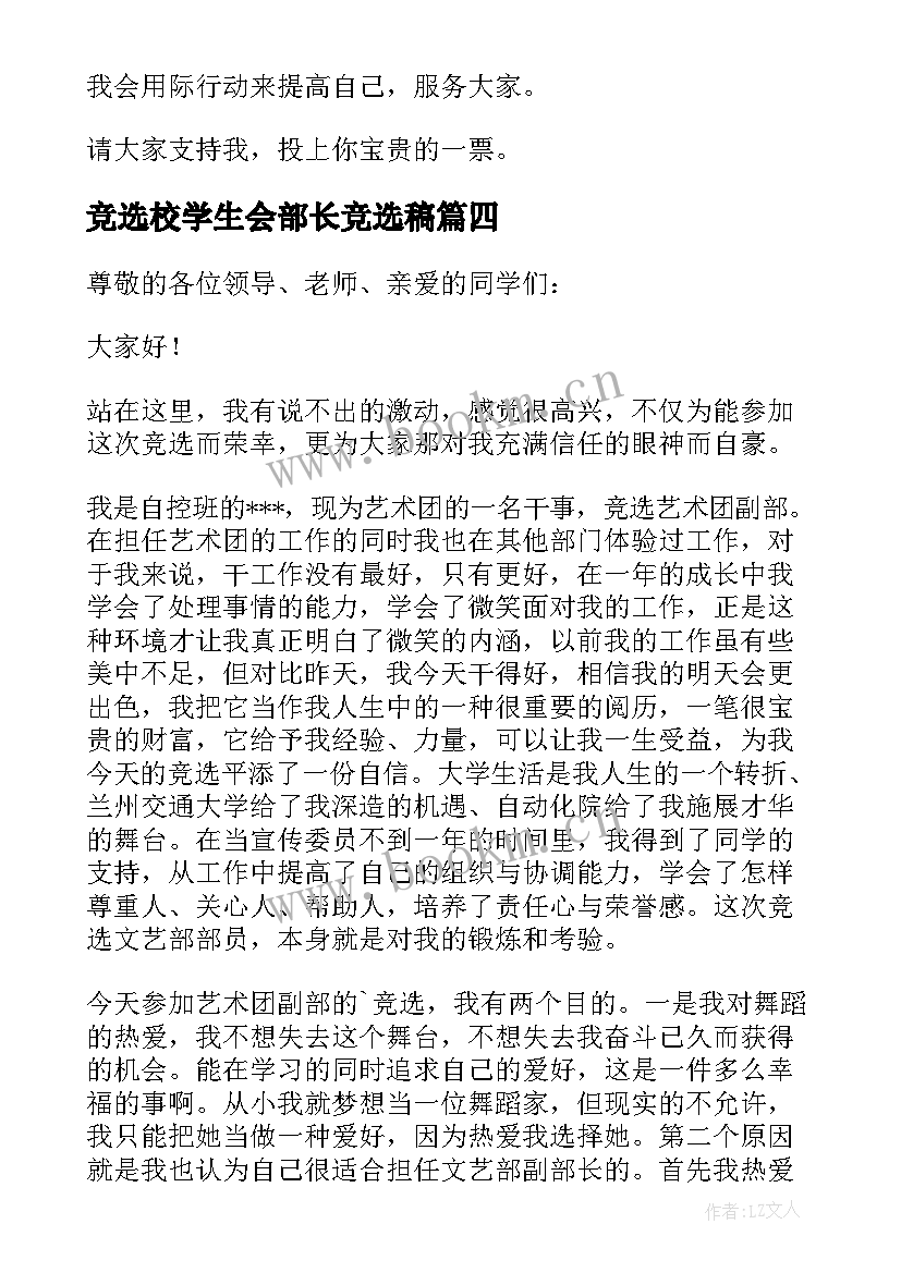 最新竞选校学生会部长竞选稿(大全10篇)