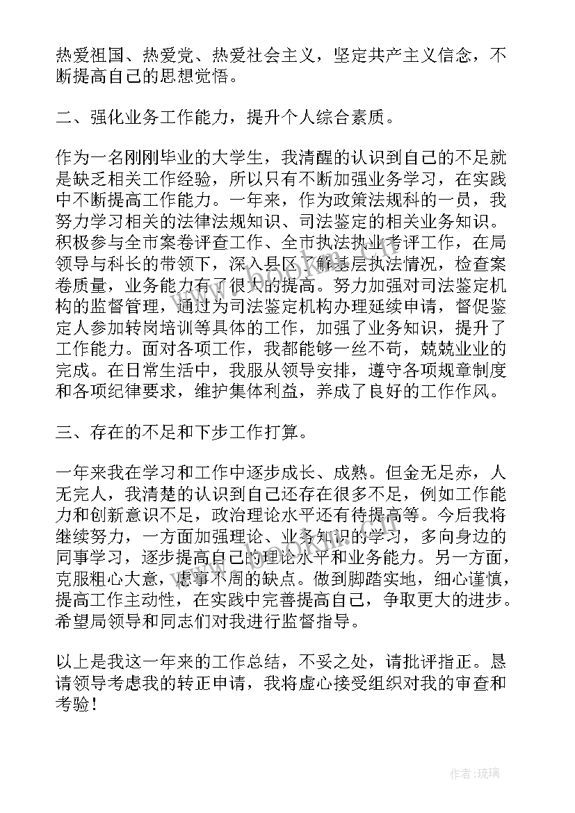 最新文员试用期转正的自我鉴定 文员试用期转正自我鉴定(精选8篇)