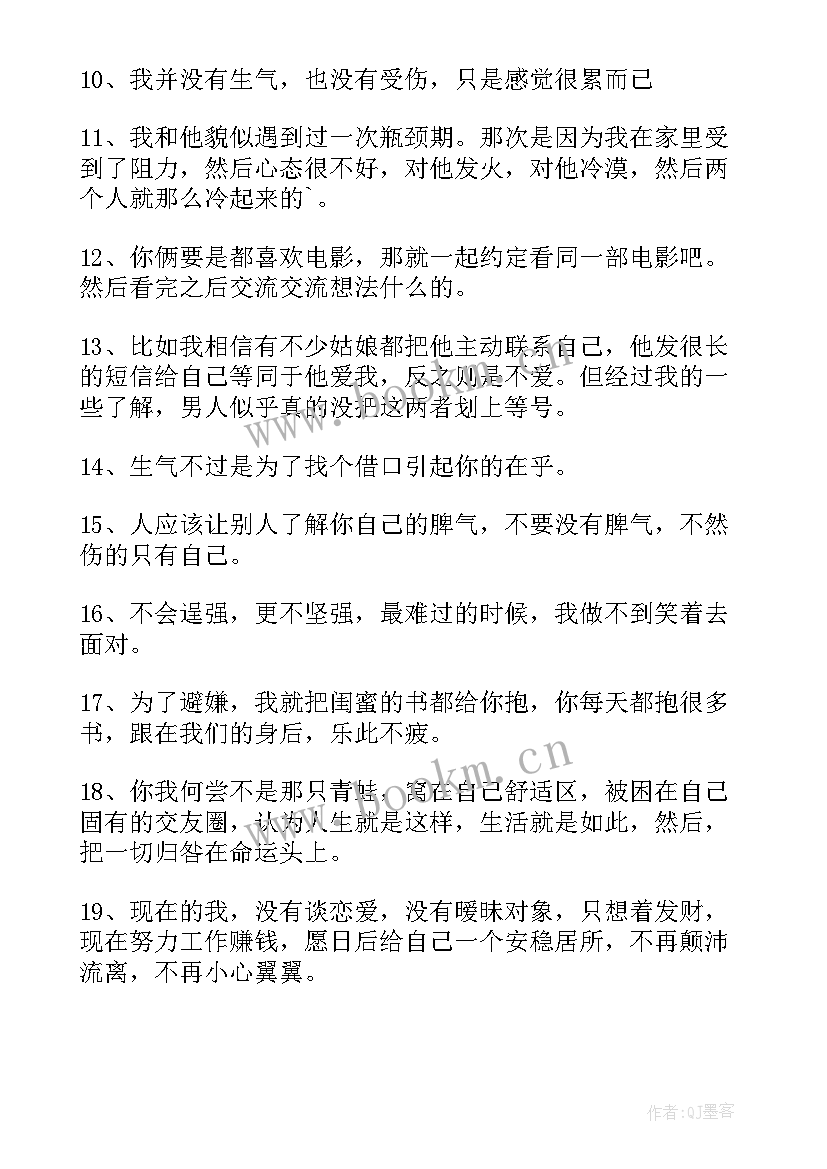 心情经典说说感悟生活(大全8篇)