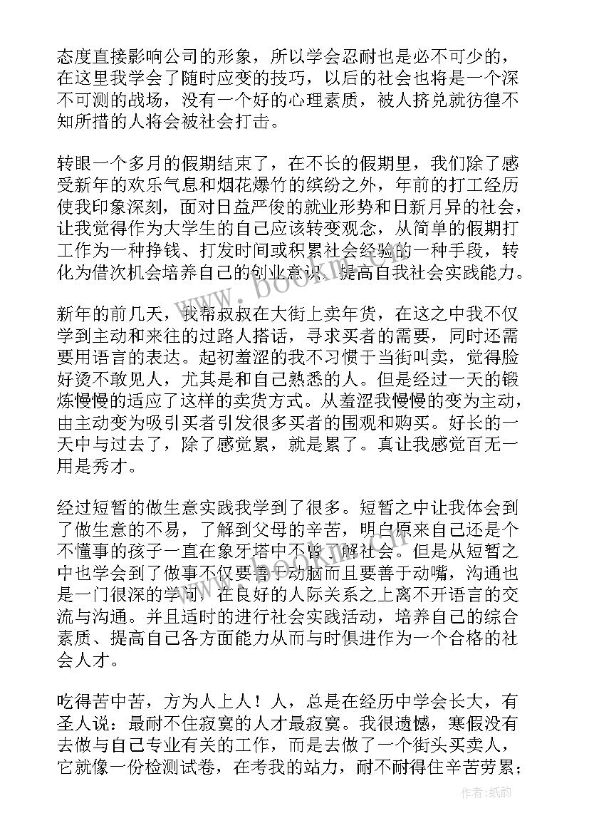 最新寒假大学生打工心得体会(大全7篇)