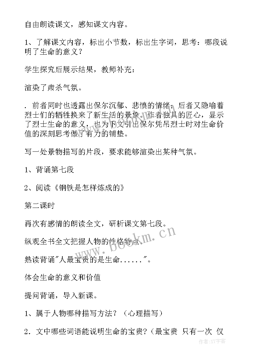 莺这篇课文的阅读体会(优质18篇)