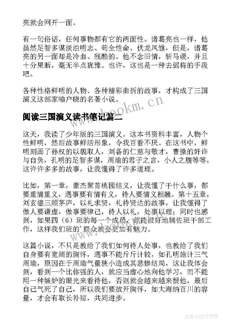 2023年阅读三国演义读书笔记(模板8篇)