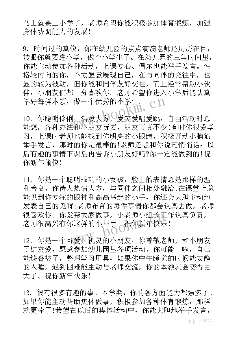 最新幼儿家庭评语大班 幼儿园中班家庭报告书评语(模板8篇)