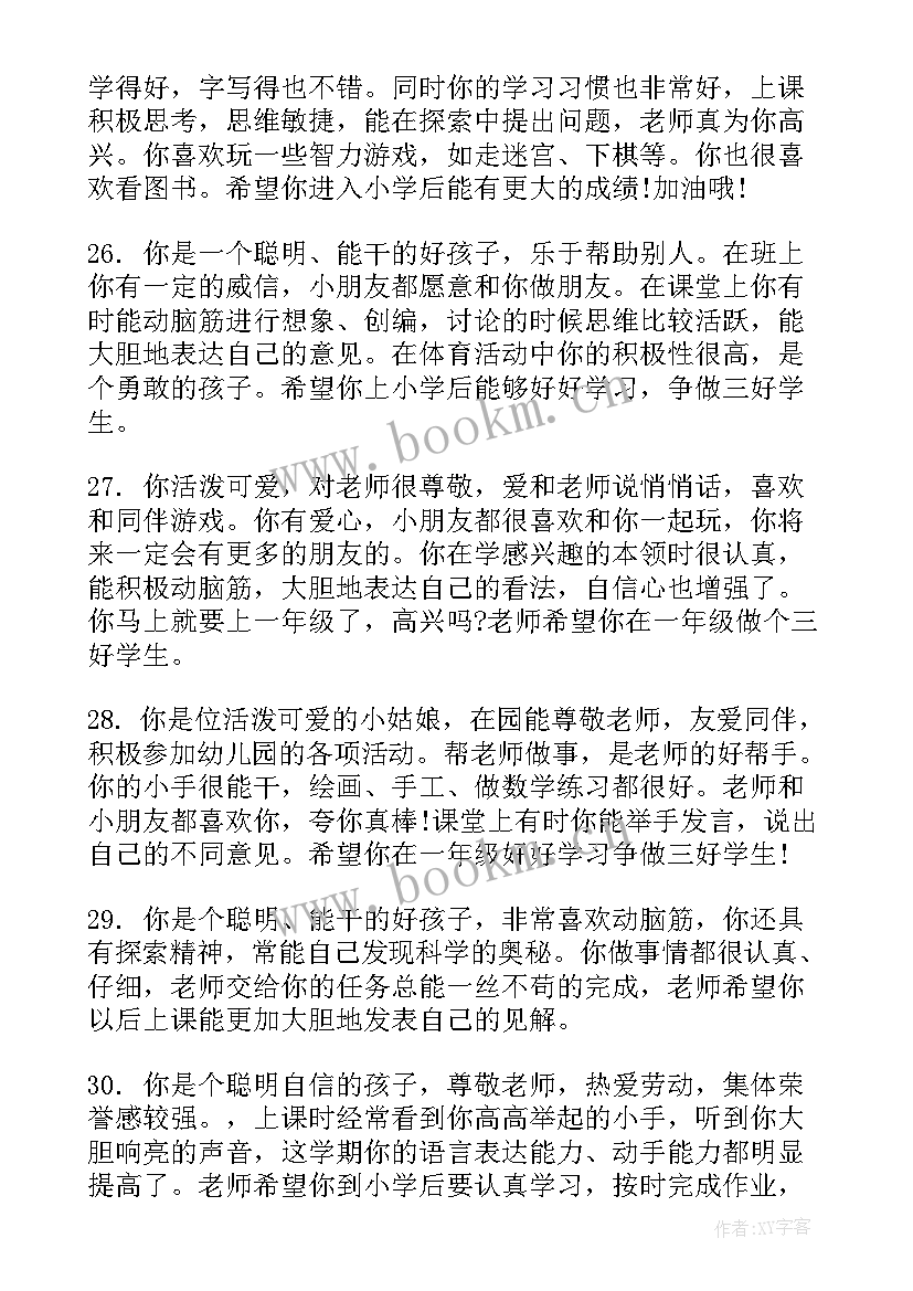 最新幼儿家庭评语大班 幼儿园中班家庭报告书评语(模板8篇)