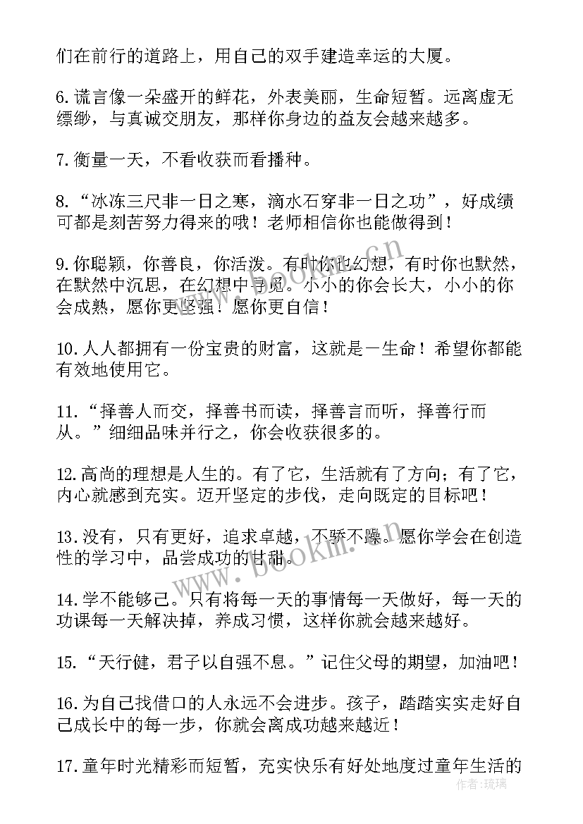 最新初三开学班主任寄语励志(通用8篇)