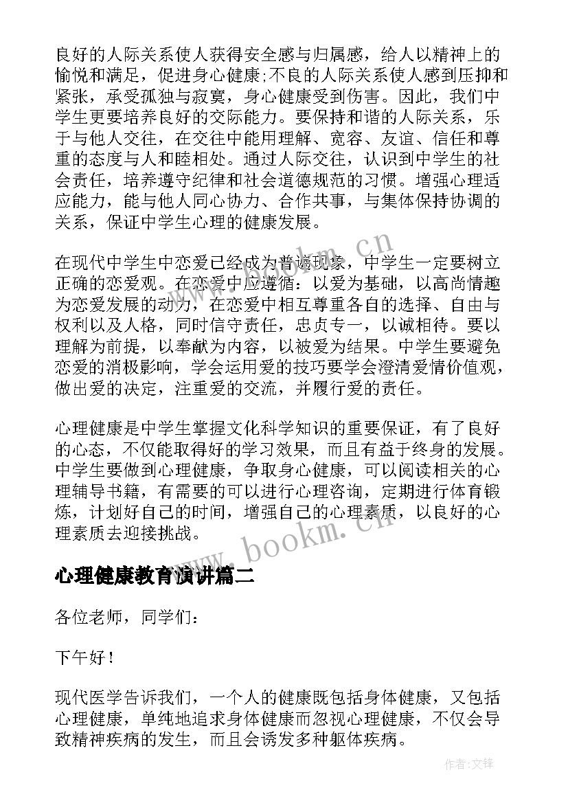 最新心理健康教育演讲 初中心理健康教育演讲稿(优秀9篇)