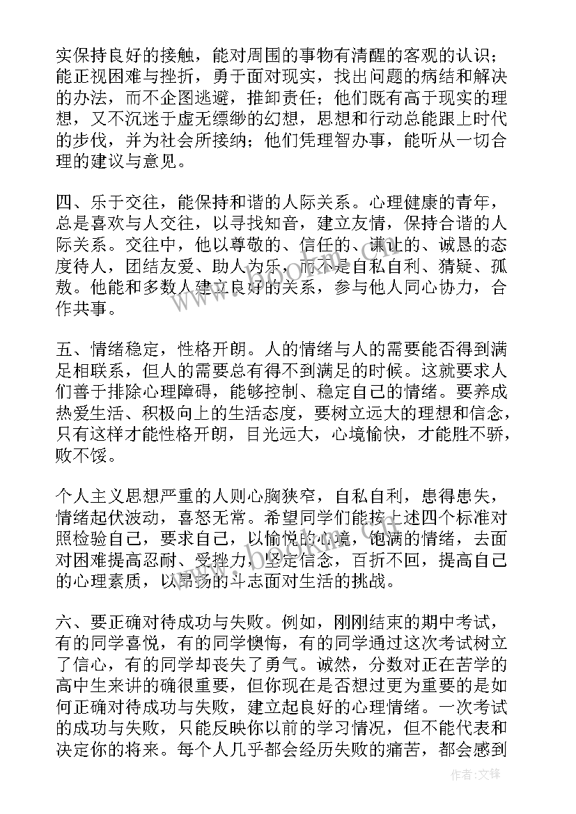 最新心理健康教育演讲 初中心理健康教育演讲稿(优秀9篇)