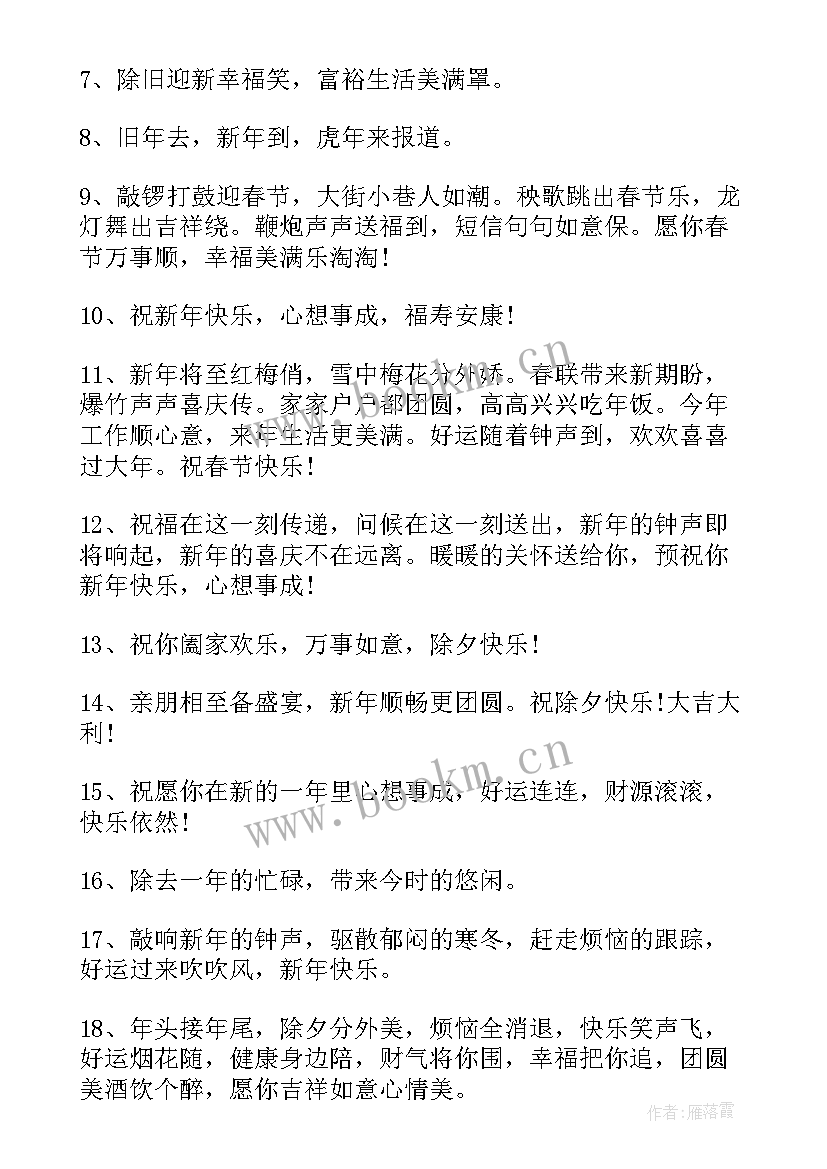 2023年给领导拜年的新年贺词 春节给领导拜年的贺词(优秀8篇)