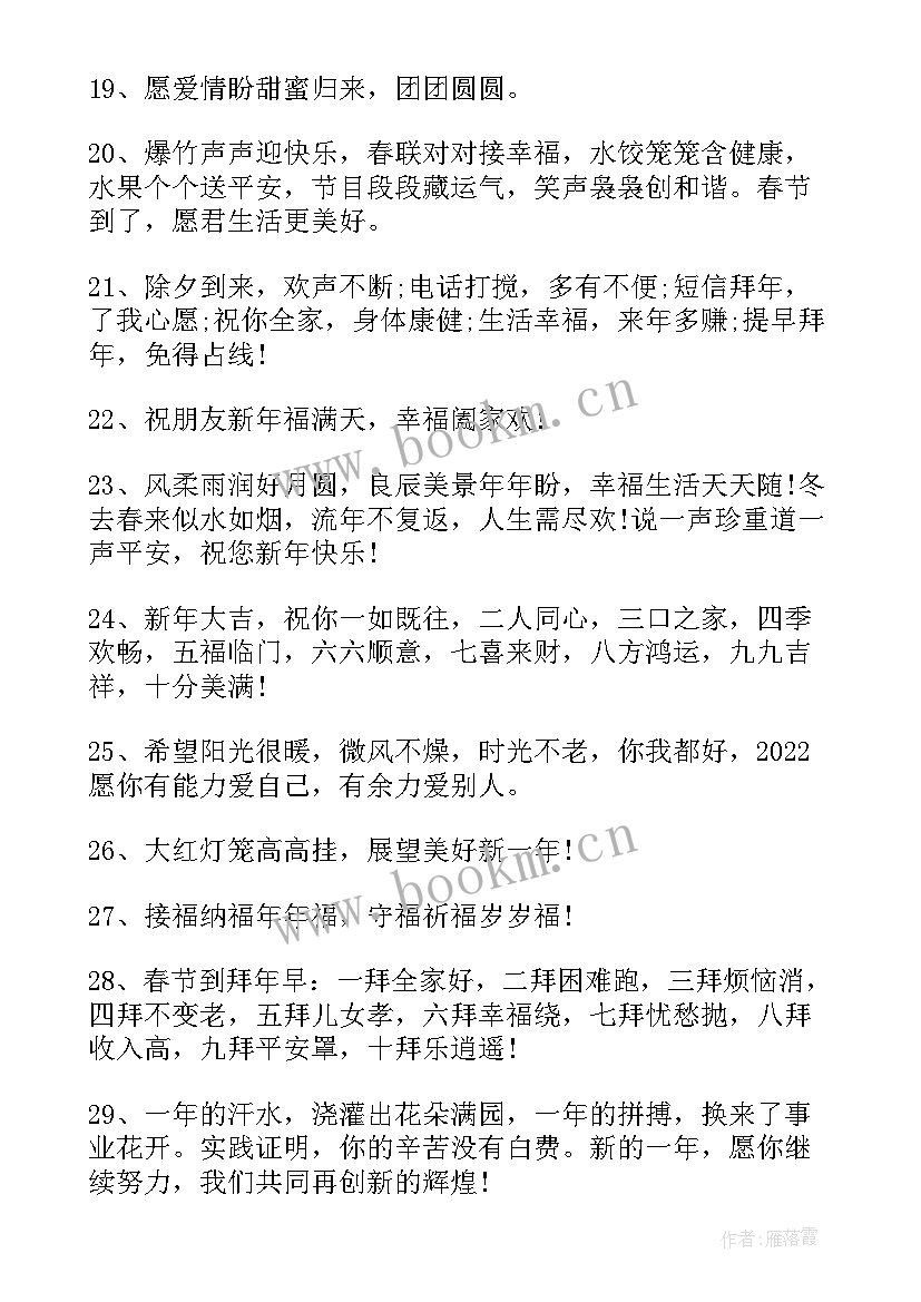 2023年给领导拜年的新年贺词 春节给领导拜年的贺词(优秀8篇)