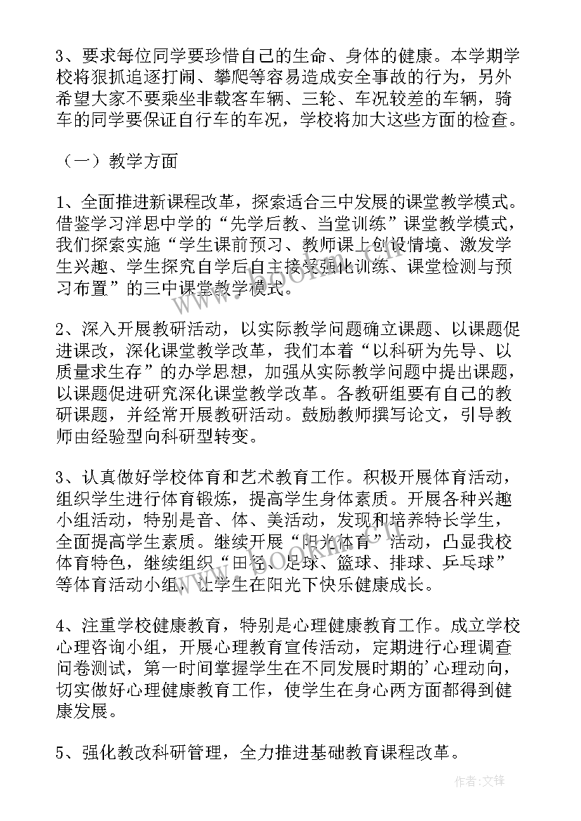 新学期开学典礼校长讲话稿 新学期开学致辞(优质17篇)