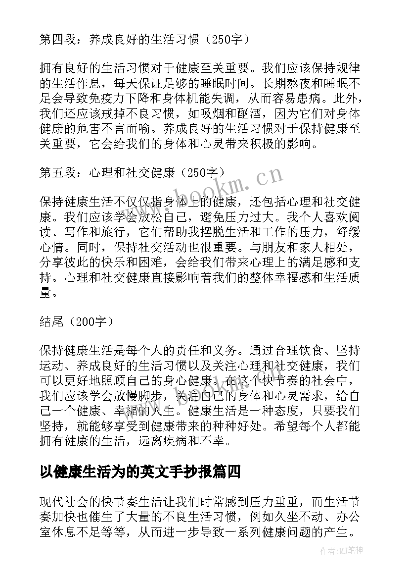 以健康生活为的英文手抄报(优秀17篇)