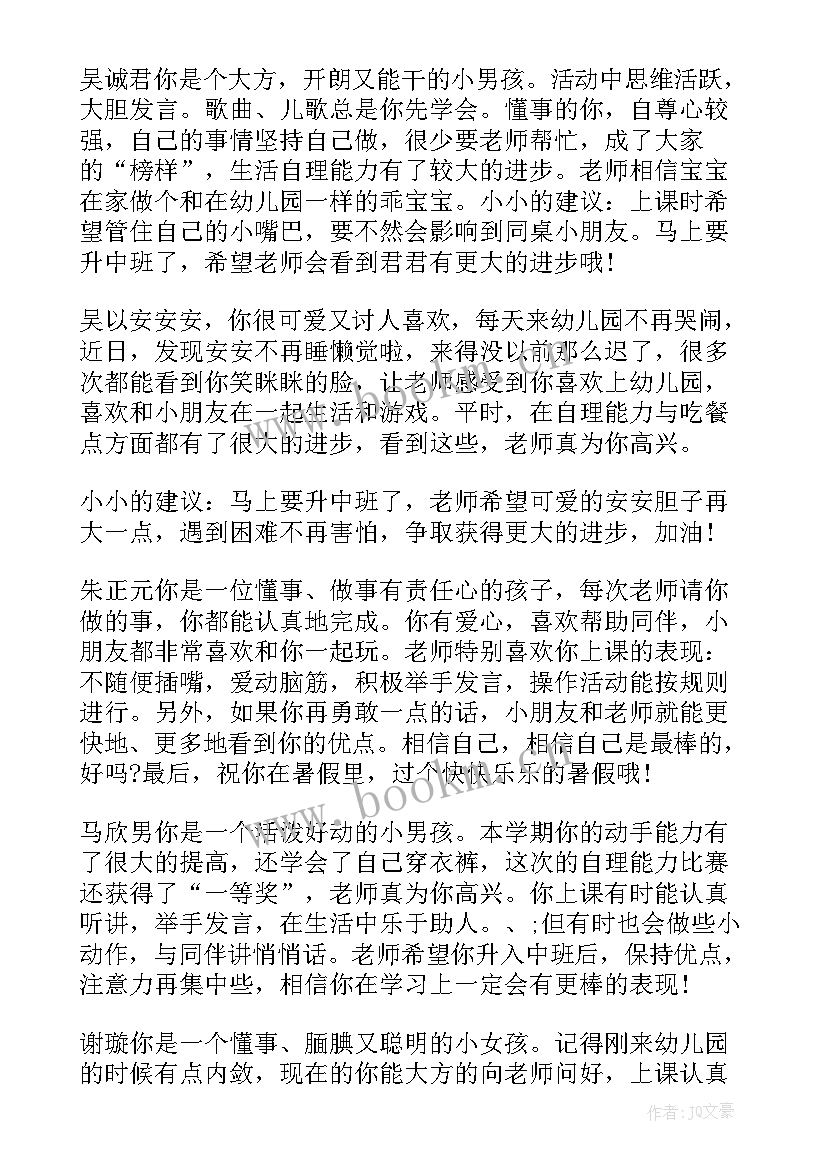 最新幼儿园学期末对幼儿评语 幼儿园学期末评语(优秀13篇)