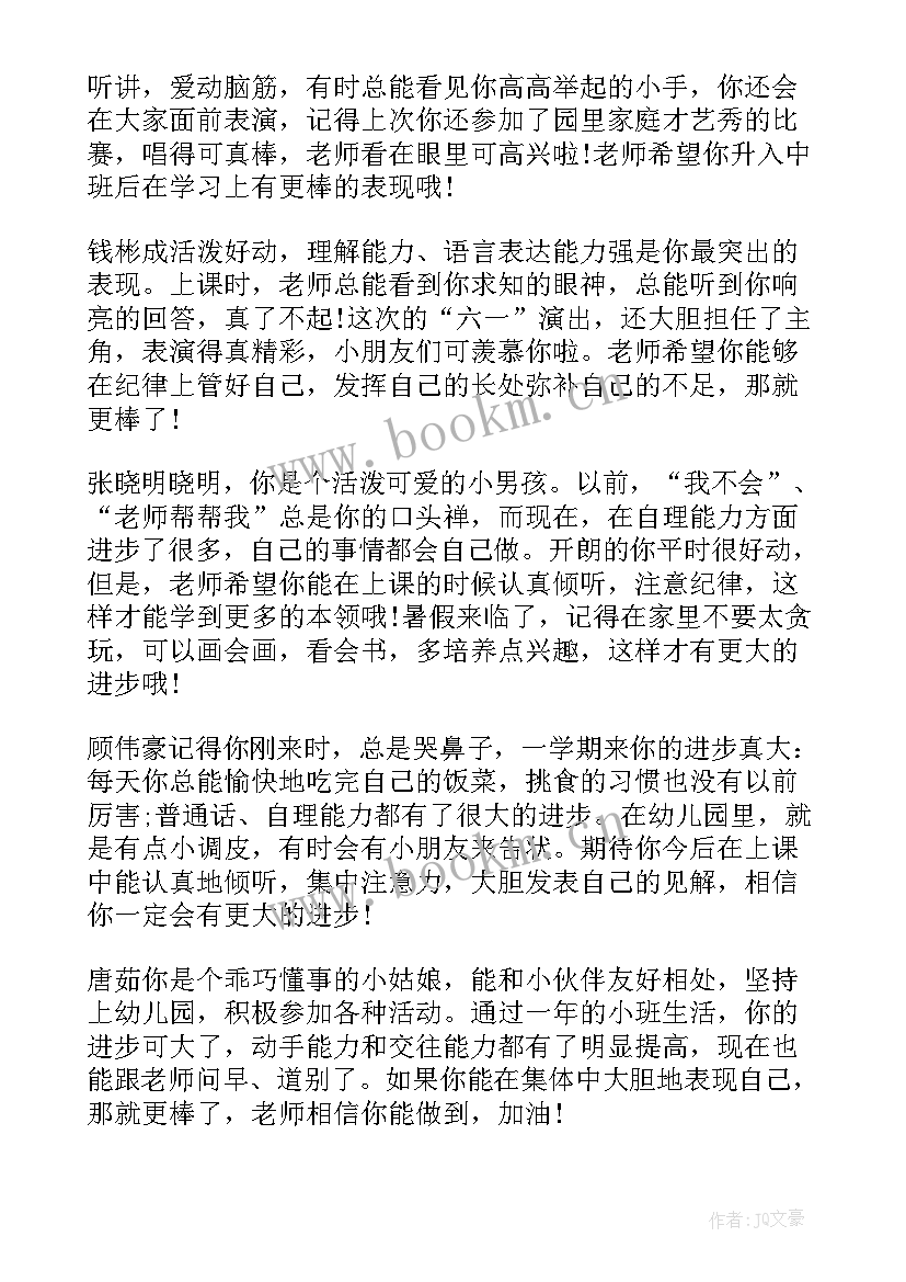 最新幼儿园学期末对幼儿评语 幼儿园学期末评语(优秀13篇)