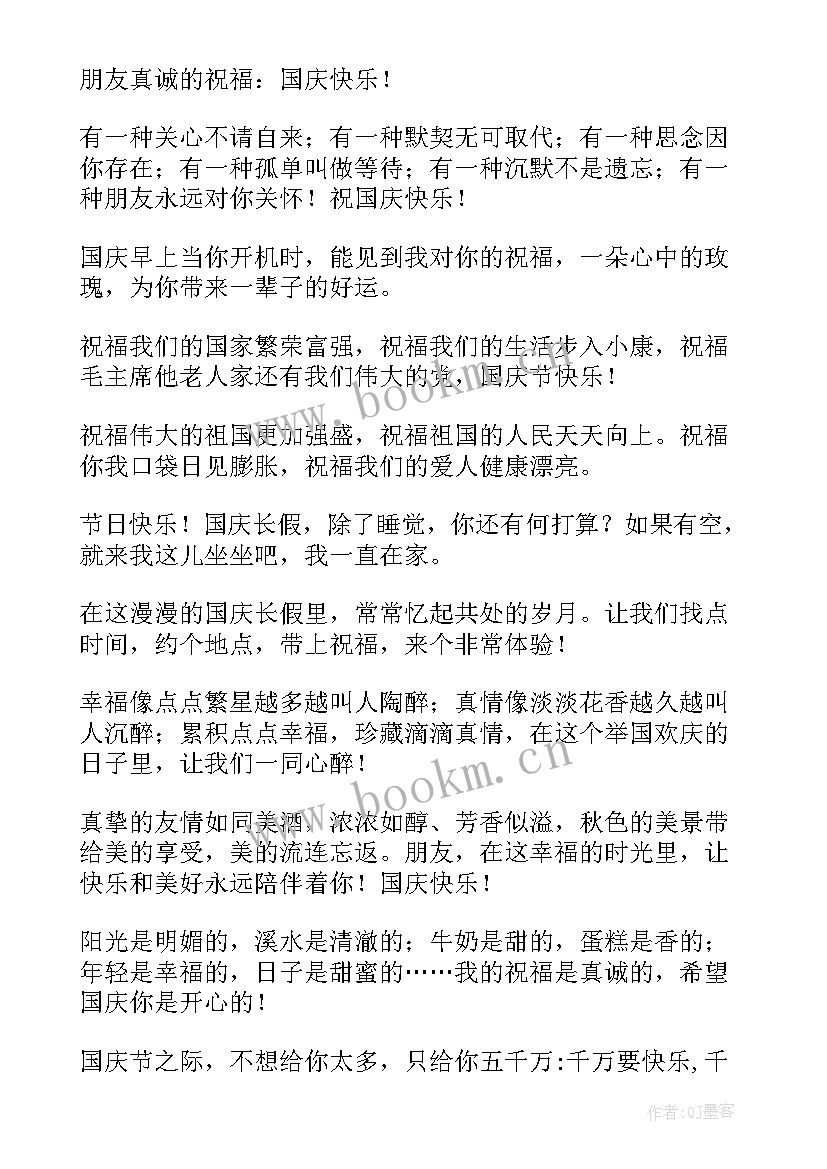 最新国庆节搞笑短信息(优质8篇)