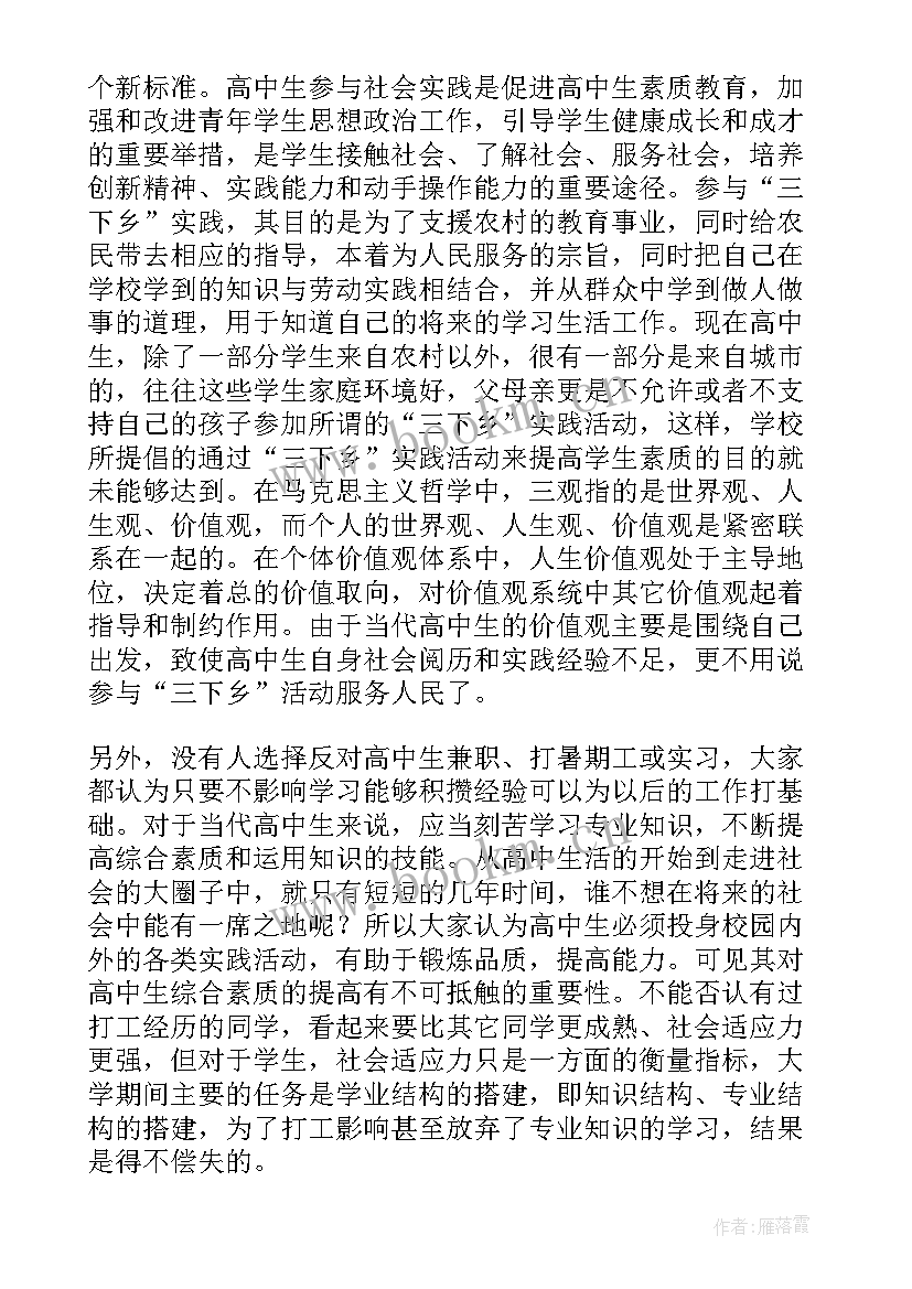 暑假社会实践报告 高中学生暑假社会实践报告(精选8篇)