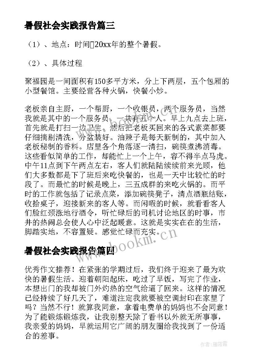 暑假社会实践报告 高中学生暑假社会实践报告(精选8篇)