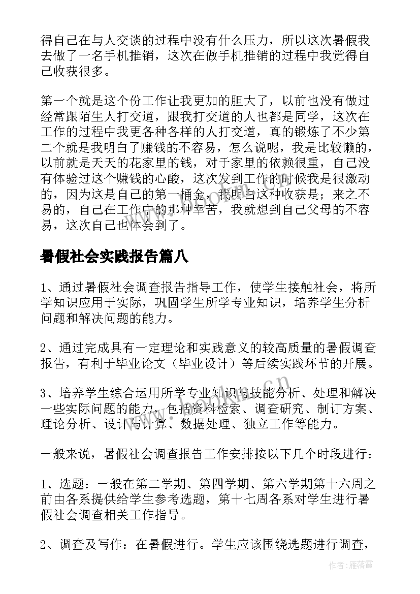 暑假社会实践报告 高中学生暑假社会实践报告(精选8篇)