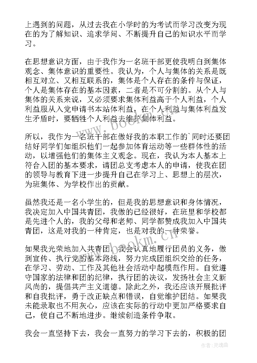 小学入少先队员申请书(优质16篇)