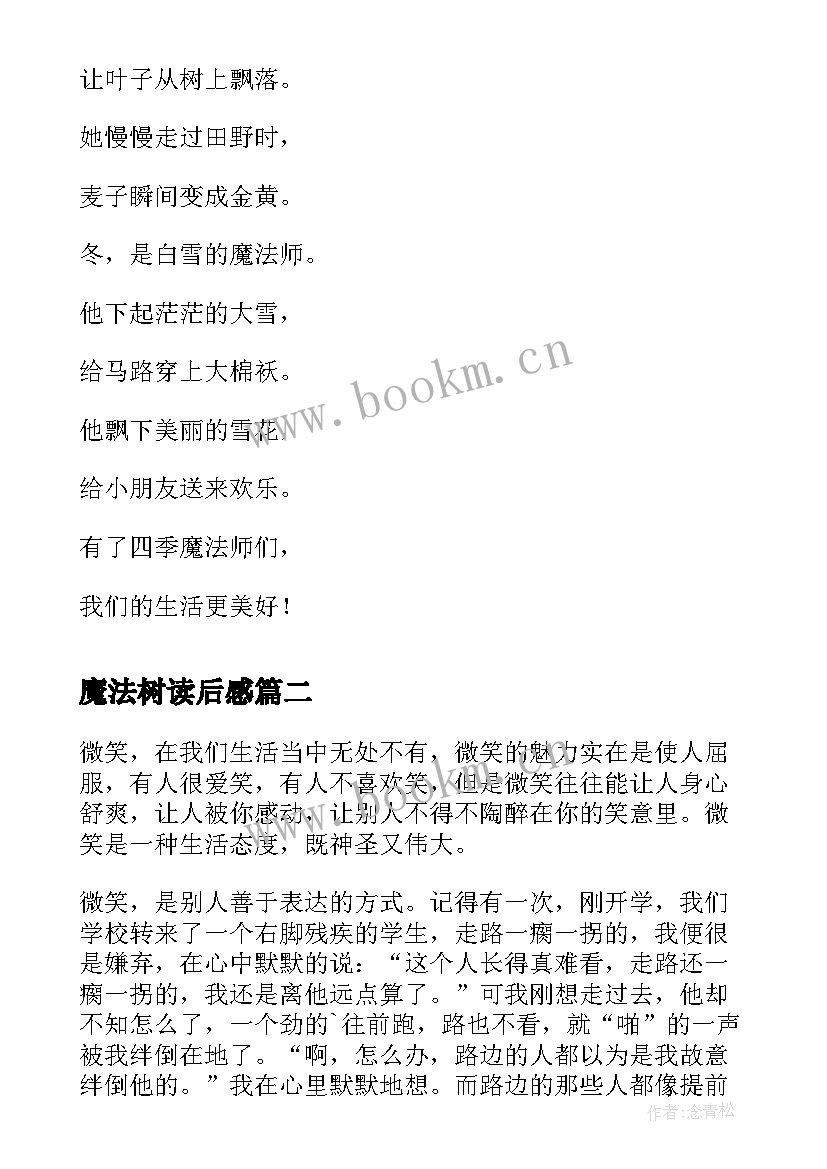 2023年魔法树读后感(模板8篇)