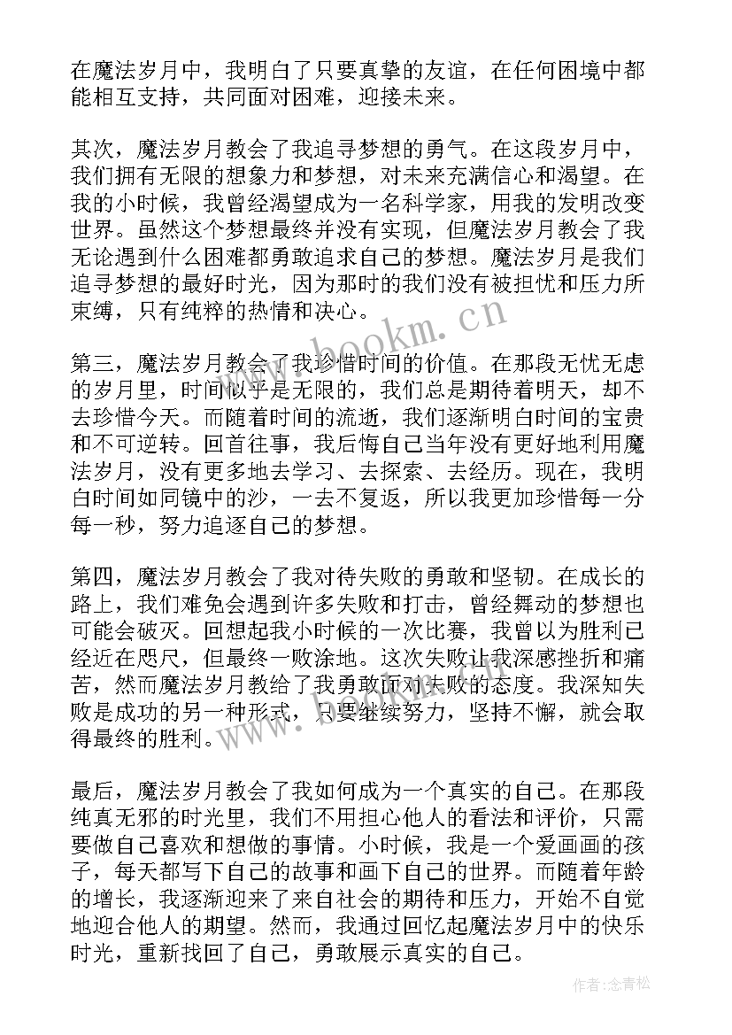 2023年魔法树读后感(模板8篇)