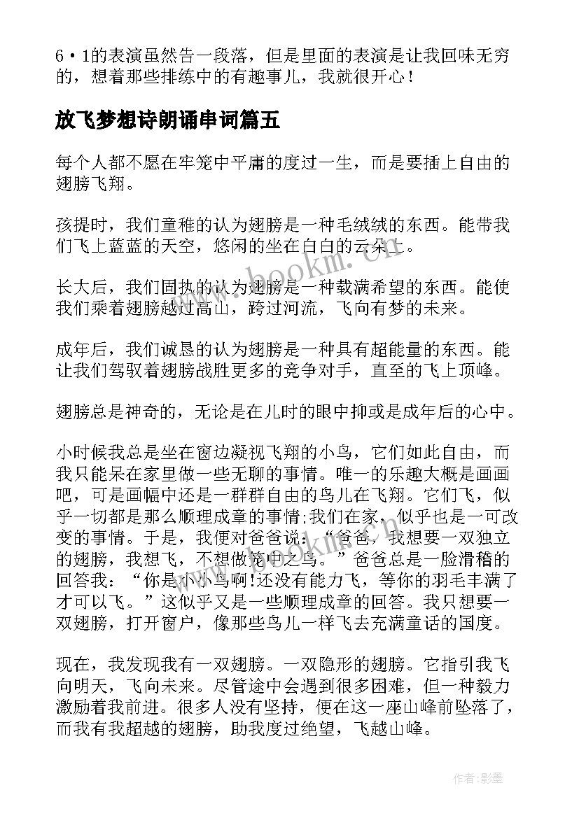 最新放飞梦想诗朗诵串词(通用17篇)