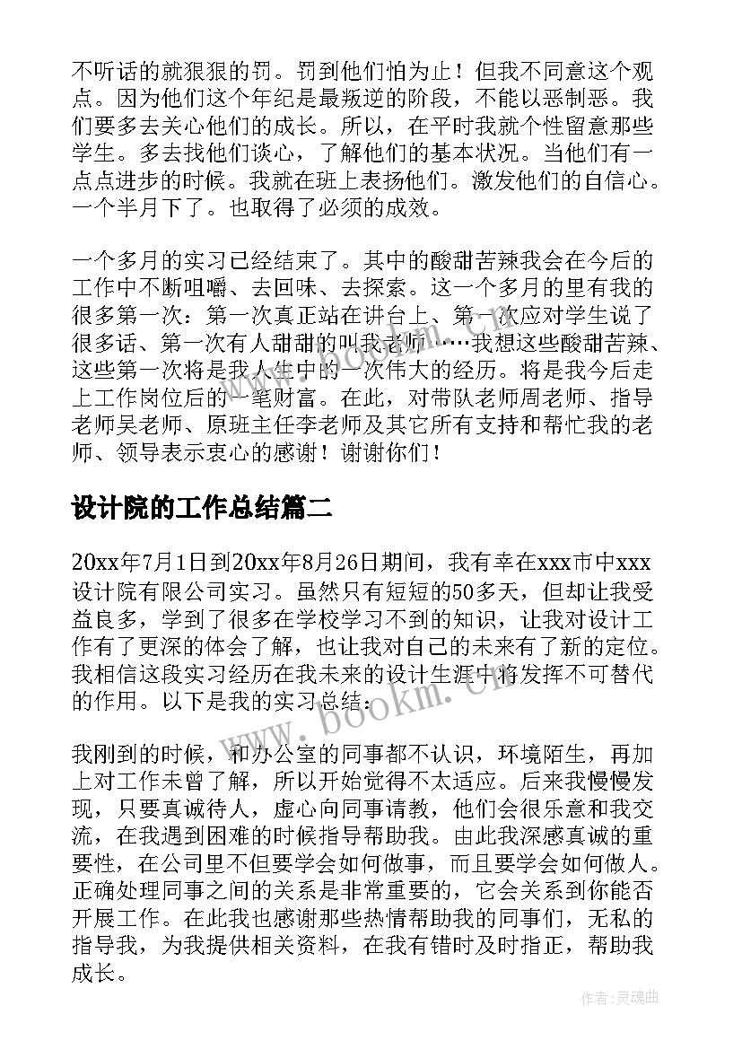 最新设计院的工作总结 设计院实习的工作总结(优秀8篇)