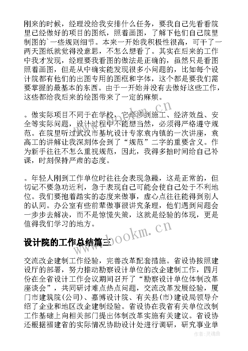 最新设计院的工作总结 设计院实习的工作总结(优秀8篇)