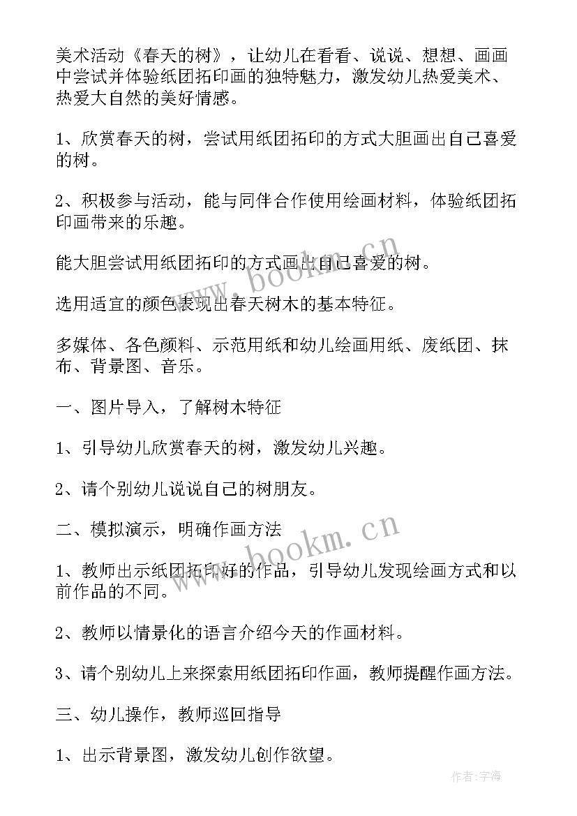 最新幼儿园小班美术教案春天的小树教案反思 幼儿园小班美术教案春天的小树(优秀8篇)